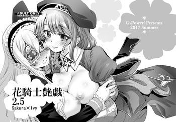 (C92) [G-Power! (SASAYUKi)] 花騎士艶戯2.5 (フラワーナイトガール) [DL版]