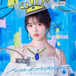 [Single] 上坂すみれ - ハッピーエンドプリンセス / Sumire Uesaka - Princess' Happy Ending (2023.10.18/MP3/RAR)