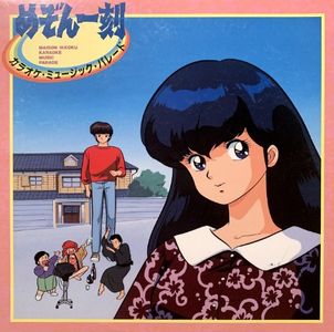 [MUSIC VIDEO] めぞん一刻 カラオケ ミュージック・パレード (1989/MP4/RAR) (DVDRIP)