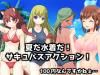 [H-Games][ACT] It's Summer It's Swimsuits! Succubus Action! Ver.15 / 夏だ水着だ!サキュバスアクション!