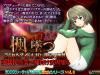 [Hentai 3D] Kaede's Downfall - An Idol Sold - Nightmare in a Red Room (May 2018) / 楓 墜つ 売られたアイドル 紅い部屋の悪夢