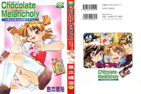 [Shimamoto Harumi] Chocolate Melancholy / [島本晴海] チョコレート・メランコリー