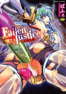 [Parfait] Fallen Justice ―Seigi shittsui― / [ぱふぇ] Fallen Justice ―正義失墜―