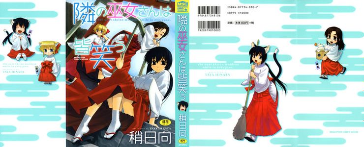 [Yaya Hinata] Tonari no Miko-san wa Minna Warau – The next shrine maidens smile in everyone. / [稍日向] 隣の巫女さんは皆笑う