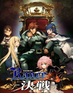 [200705][200626] [ALICESOFT] 兰斯10 决战／Rance10 官方中文版 + Arrange Collection + Manual [Chinese Version] [H-Game]
