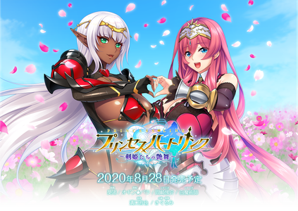 ❀AS Bought Game❀ [200828] [裸足少女] プリンセスハートリンク 〜剣姫たちの艶舞〜 通常版 [H-Game] [Crack]