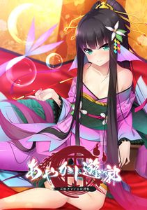 ❀AS Bought Game❀ [200828] [Casket] あやかし遊郭 ～花魁アマビエ民譚集～ [H-Game] [Crack]