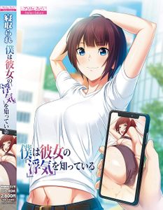 ❀AS Bought Game❀ [200828] [アトリエさくら] 僕は彼女の浮気を知っている + Update [H-Game] [Crack]