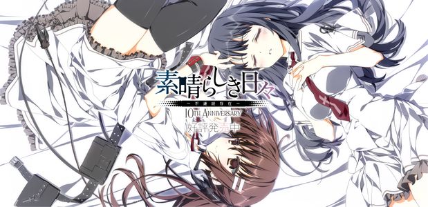 ❀AS Bought Game❀ [201225] [ケロQ] 素晴らしき日々 ～不連続存在～ 10th anniversary 特別仕様版 + OST + Vocal CD + ReMix CD + Manual [H-Game]