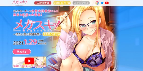 ❀AS Bought Game❀ [210129] [GLASSES] メガスキ！ 〜彼女と僕の眼鏡事情〜 安曇野・G・桜子編 [H-Game] [Crack]