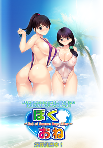 [210430] [bootup！] ぼくおね ～End of Summer Days After～ 通常版 + DLC [H-Game]
