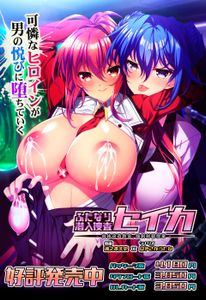 [210924] [WAFFLE] ふたなり潜入捜査セイカ－肉体改造教室、強制射精授業－ [H-Game]