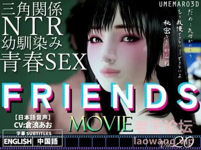 [240225] [梅麻呂3D] FRIENDS GAME Movie [Subbed] [H-Movie]