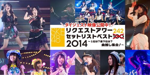 [MUSIC VIDEO] SKE48 リクエストアワーセットリストベスト242 2014~ (2015/02/18)