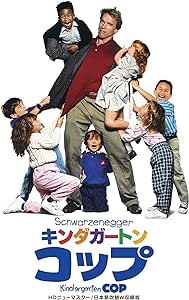 [MOVIES] キンダガートン・コップ (1990) (BDREMUX)