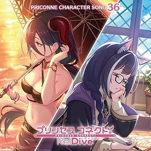 [Single] プリンセスコネクト! Re:Dive PRICONNE CHARACTER SONG 36 (2023.11.29/MP3+Flac/RAR)