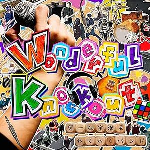 [Album] ゲーム実況者わくわくバンド - Wonderful Knockout (2024.02.14/MP3/RAR)