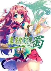 [200828][BaseSon] 真・恋姫†夢想 プレミアムパッケージ 蜀 (Vocal Collection Vol.2 Included)