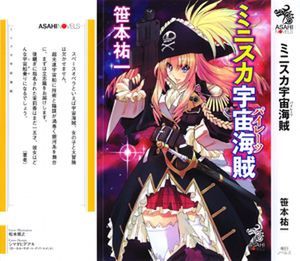 ミニスカ宇宙海賊 第01-12巻 [Mouretsu Pirates vol 01-12]