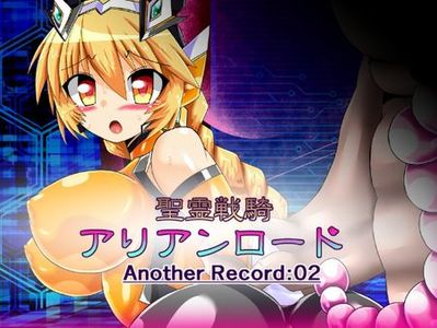 ☄️RELEASE☄️[230427][RJ01053614][ULTRA ○NE] 聖霊戦騎アリアンロードAnother Record:02 [v24.01.17]