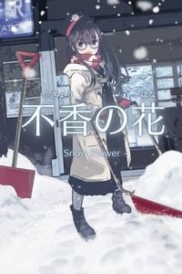 ☄️RELEASE☄️[240301][2834490][斜塔ソンブレロ] 不香の花 - Snow Flower Steam版