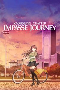 ☄️RELEASE☄️[240125][2464330][Erotes Studio] Impasse Journey ~ Kaohsiung Chapter ~ [v24.03.11 JPN/CHN/ENG]
