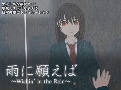 ☄️RELEASE☄️[240317][RJ01170329][夢工房] 雨に願えば～Wishin' in the Rain～ [v24.03.21 (v1.1)]