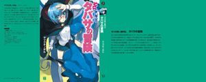 ゼロの使い魔外伝 タバサの冒険 第01-03巻 [Zero no Tsukaima Gaiden: Tabitha no Bouken (Novel) vol 01-03]