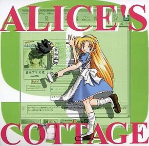 [vintage][970399][ALICE SOFT] ALICE'S COTTAGE 9 -アリスの別荘9