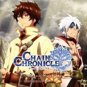 (Request) Chain Chronicle ~Haecceitas no Hikari~ Original Soundtrack