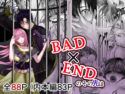 [Request] バッドエンドのその先は / Beyond the Bad End
