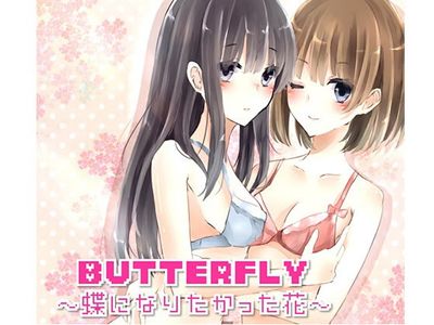 [Request] [RJ144889] Butterfly～蝶になりたかった花～ [声☆性☆制]