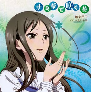 Hanasaku Iroha Character Song Single - Minko & Ohana