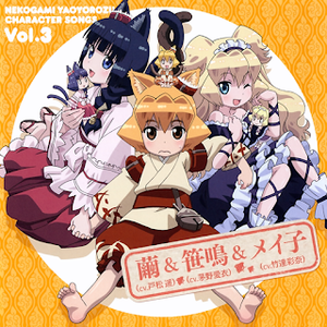 Nekogami Yaoyorozu Character Songs Vol.3 - Mayu, Sasana & Meiko