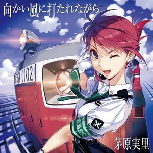 Minori Chihara - Rail Wars! OP - Mukaikaze ni Utare Nagara (Limited Edition) [MP3]