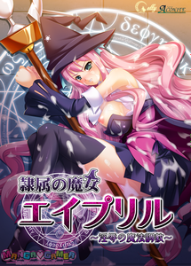 [130107][121221] [MangaGamer] Slave Witch April [Crack + Walkthrough is included] [English] [H-Game]