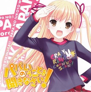 [SST] Papa no Iu Koto wo Kikinasai! Character Song CD - Takanashi Miu [FLAC+Scans]