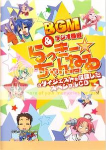 [Nipponsei] Lucky Star BGM & Radio Bangumi 07