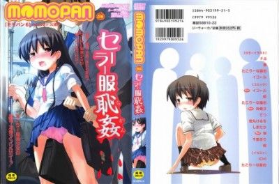 [Anthology] MOMOPAN Vol.06 Sailor Fuku Chikan / [アンソロジー] MOMOPAN Vol.06 セーラー服恥姦