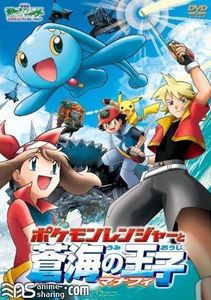 [PM] Pokemon Ranger and The Temple of The Sea [English Dub]