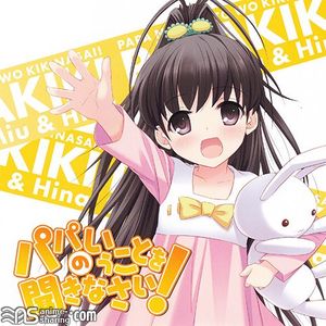 [ASL] Igarashi Hiromi - Papa no Iukoto o Kikinasai! Takanashi Hina Character Song CD - Shararararunra [MP3] [w_Scans]