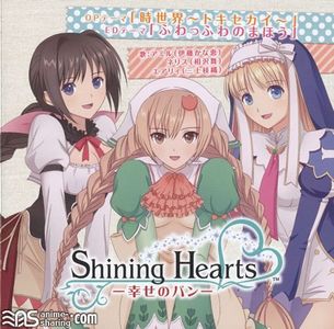 [ASL] Various Artists - Shining Hearts: Shiawase no Pan OP ED - Tokisekai／Fuwaffuwa no Mahou [MP3] [w Scans]