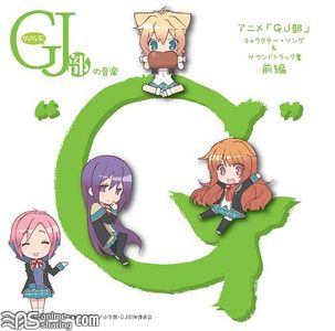 [ASL] Various Artists - GJ-bu Character Song & Soundtrack Collection Vol.1 GJ-bu no Ongaku ''G'' [MP3]