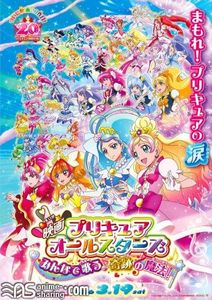 [Imagination Station] Precure All Stars: Minna de Utau - Kiseki no Mahou! [Bluray]
