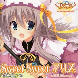 [ASL] Shiiba Tsumugi (CV：Kurosaki Sora) - Sanoba Witch Character Song Vol. 3 - Sweet Sweet Alice [MP3] [w Scans]