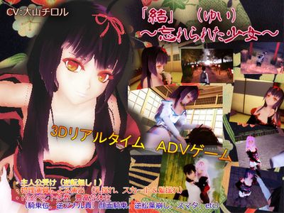 [Polymation Games]「結(ゆい)」～忘れられた少女～ | "Yui" - a forgotten girl ~ ver 1.3 (UNCEN)