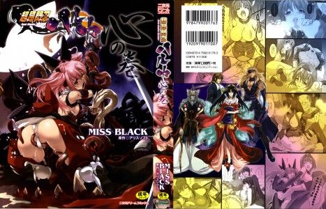 [MISS BLACK] Choukou Sennin Haruka Kokoro no Maki / [MISS BLACK] 超昂閃忍ハルカ 心の巻