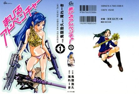 [Hirohisa Onikubo×Reiki Taki] Mahiru Adventure vol.1 / [鬼窪浩久×滝れーき] まひるアドベンチャー 第1巻