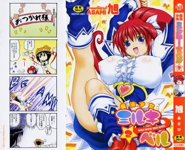 [Asahi] Mahou Shoujo Milky Bell vol.2 / [旭] 魔法少女ミルキー☆ベル 2