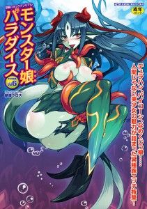 [Anthology] Bessatsu Comic Unreal Monster Musume Paradise Vol.6 / [アンソロジー] 別冊コミックアンリアル モンスター娘パラダイス Vol.6